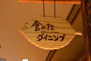 須賀川温泉 おとぎの宿米屋31
