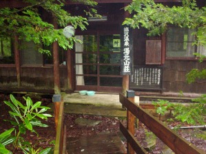 塩沢温泉 湯元山荘 廃屋の湯4